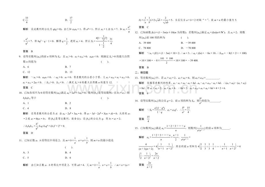 2021高考数学(人教通用-理科)二轮专题整合：补偿练7.docx_第2页