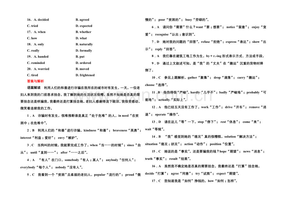 【名师一号】2020-2021学年高中英语人教版必修4语篇提能-17.docx_第2页