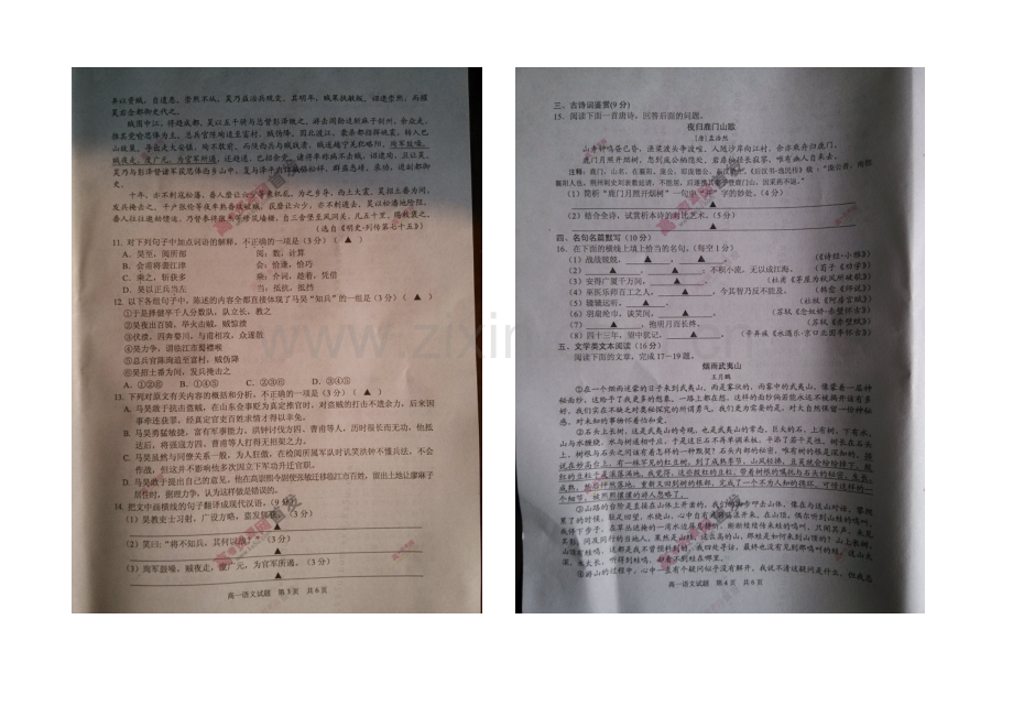 江苏省东台市2020-2021学年高一上学期期末考试-语文-扫描版含答案.docx_第2页