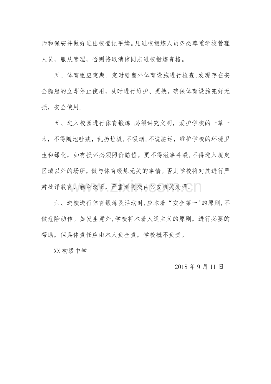 室外体育设施管理制度.doc_第2页