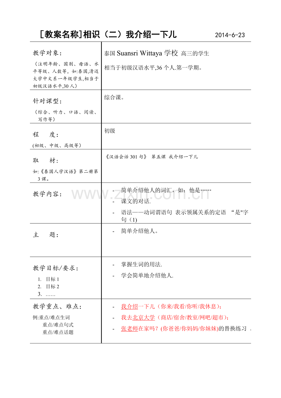 汉语会话301句教案-(7).doc_第1页