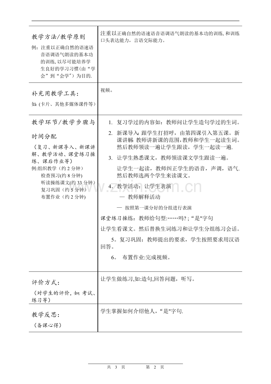 汉语会话301句教案-(7).doc_第2页