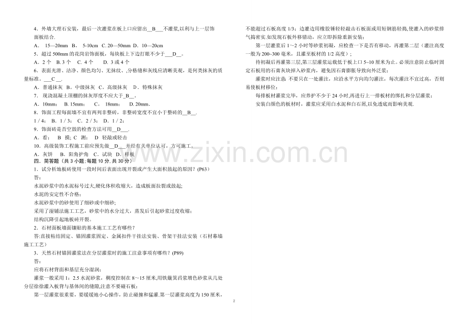 装饰施工期中考试A卷(样卷).doc_第2页