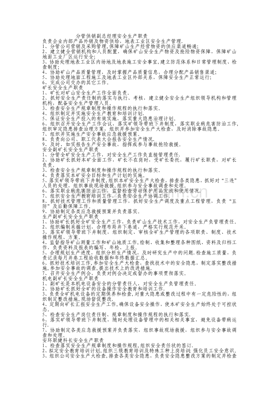 安全生产责任清单.doc_第2页