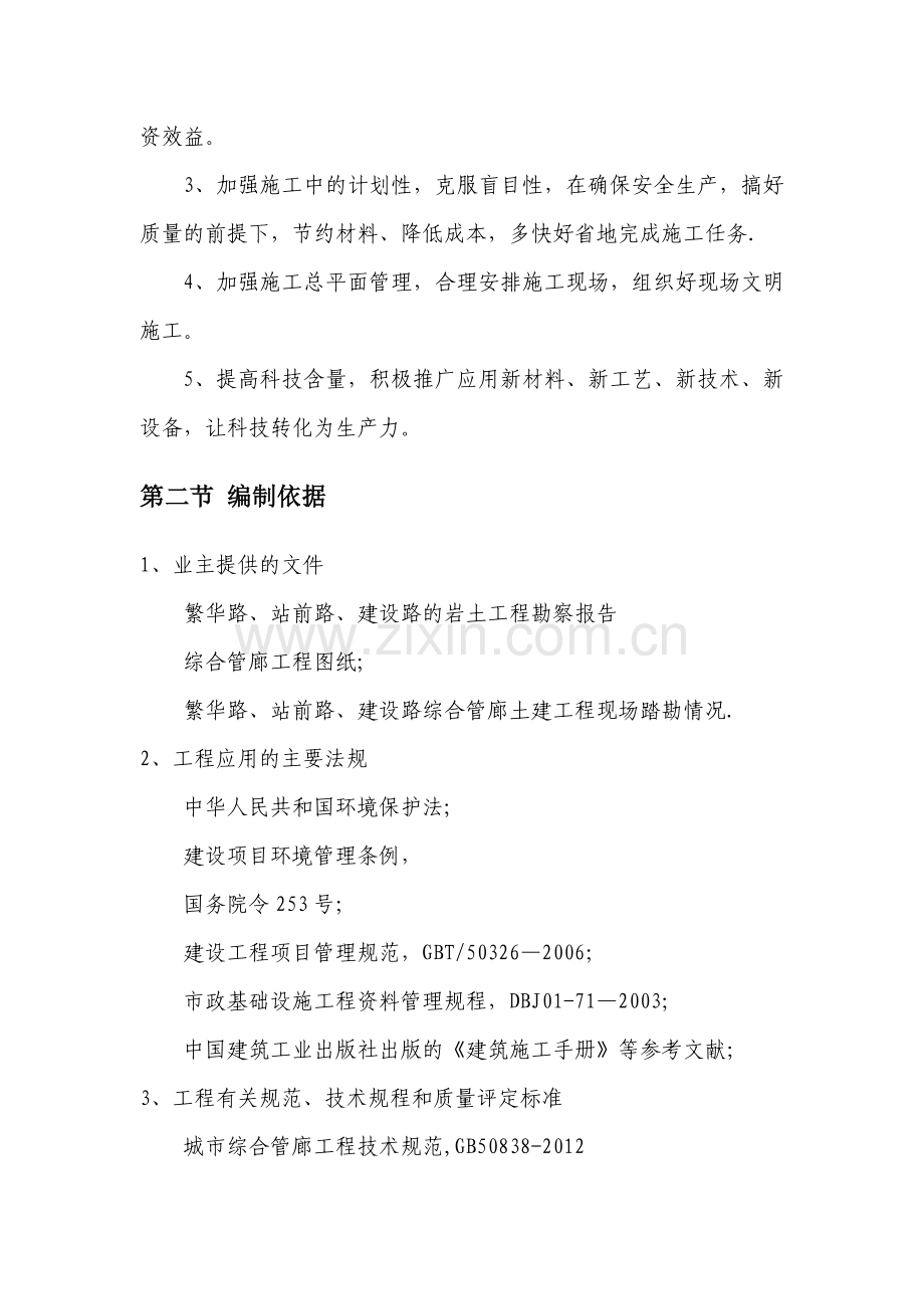 综合管廊钢板桩施工方案.doc_第2页