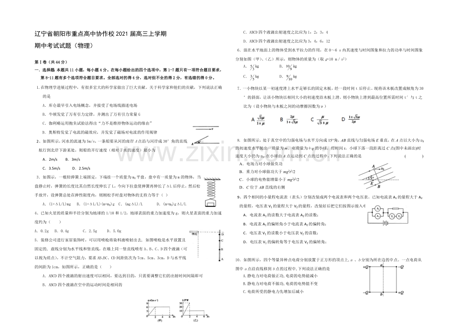 辽宁省朝阳市重点高中协作校2021届高三上学期期中考试-物理-Word版含答案.docx_第1页