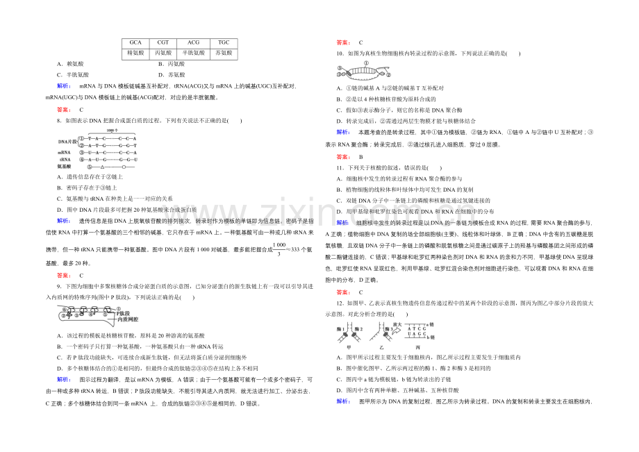 《金版新学案》高中生物(必修二)新课标同步练习-课时作业10.docx_第2页