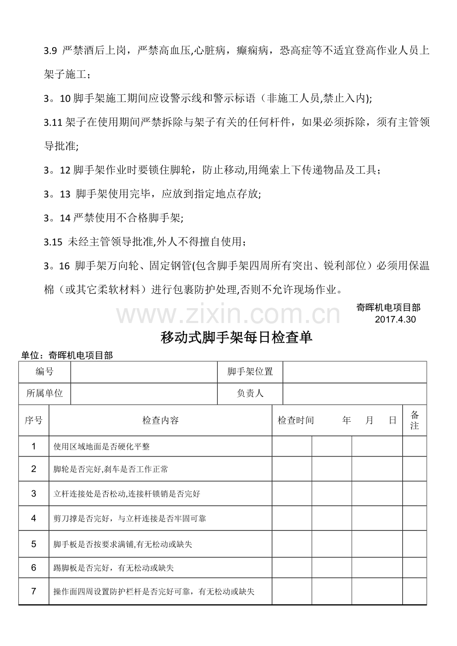 移动式脚手架安全操作规程.doc_第2页