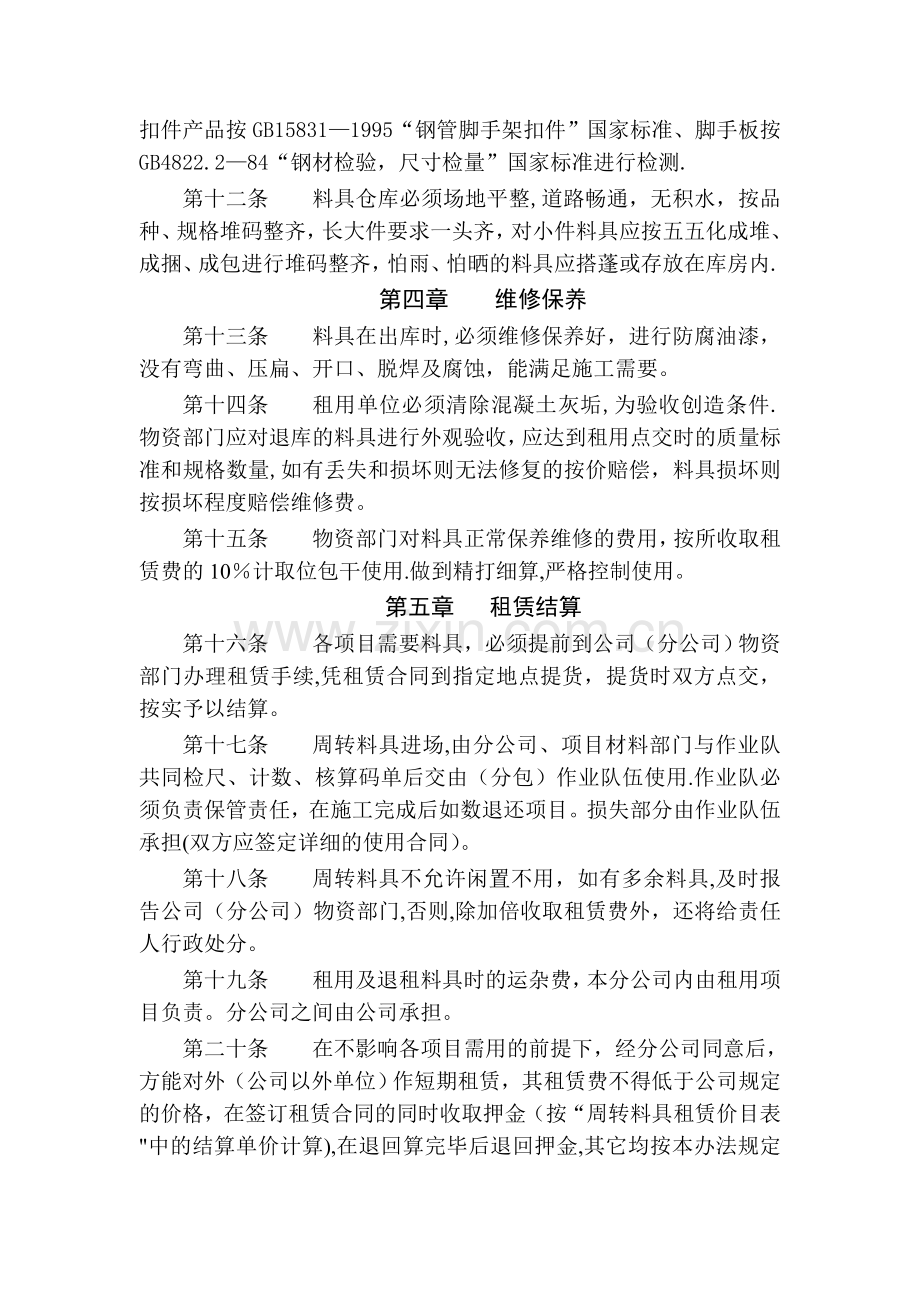 中建三局项目周转料具管理办法.doc_第2页