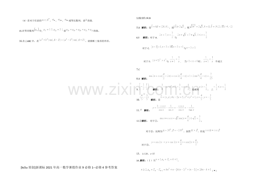 新课标2021年高一数学暑假作业9必修1-必修4.docx_第2页