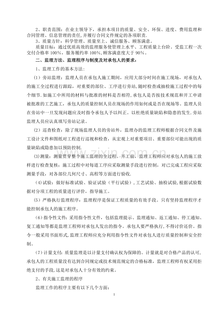 第一次工地会议发言稿.doc_第2页