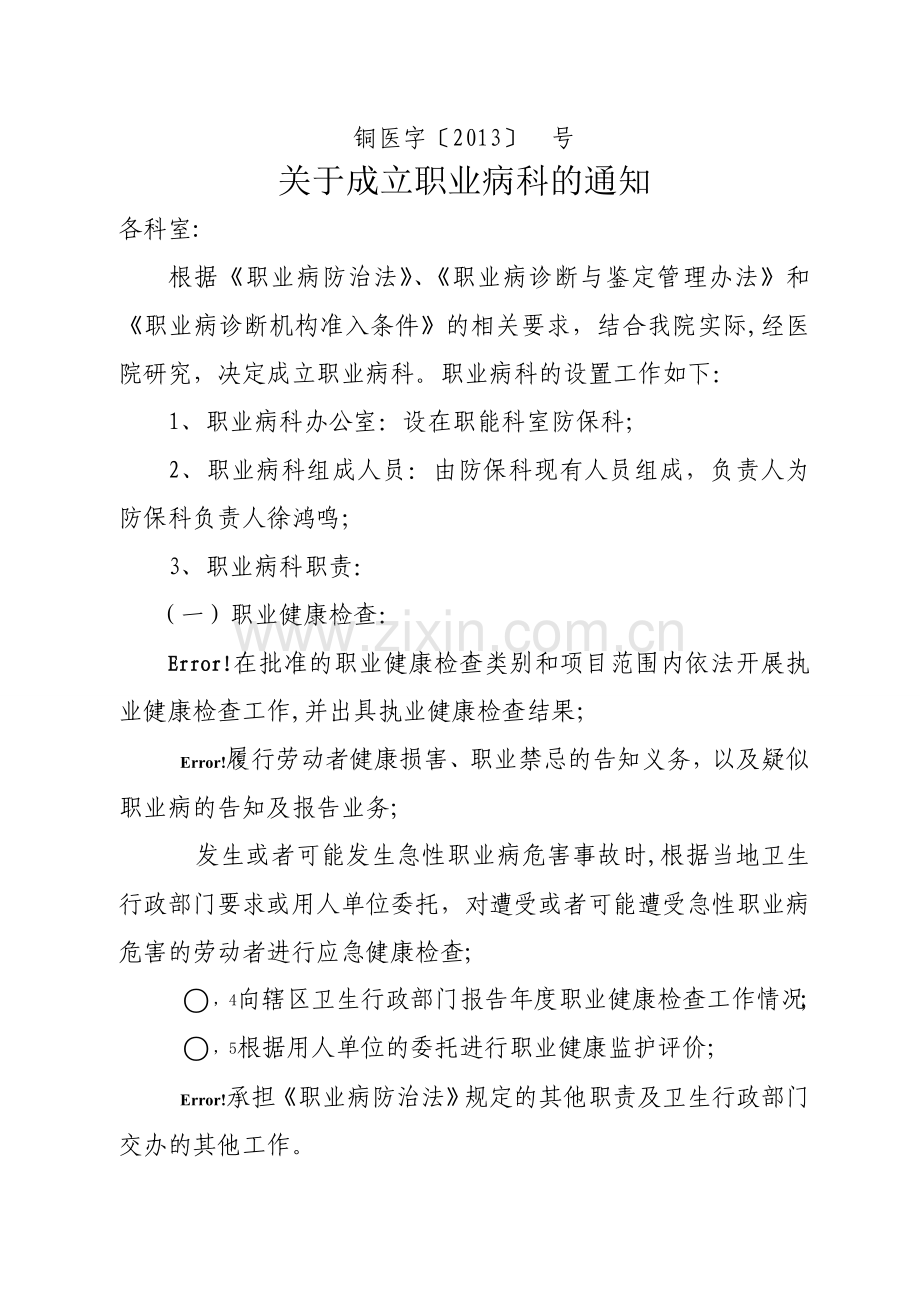 职业病科设置方案.doc_第1页
