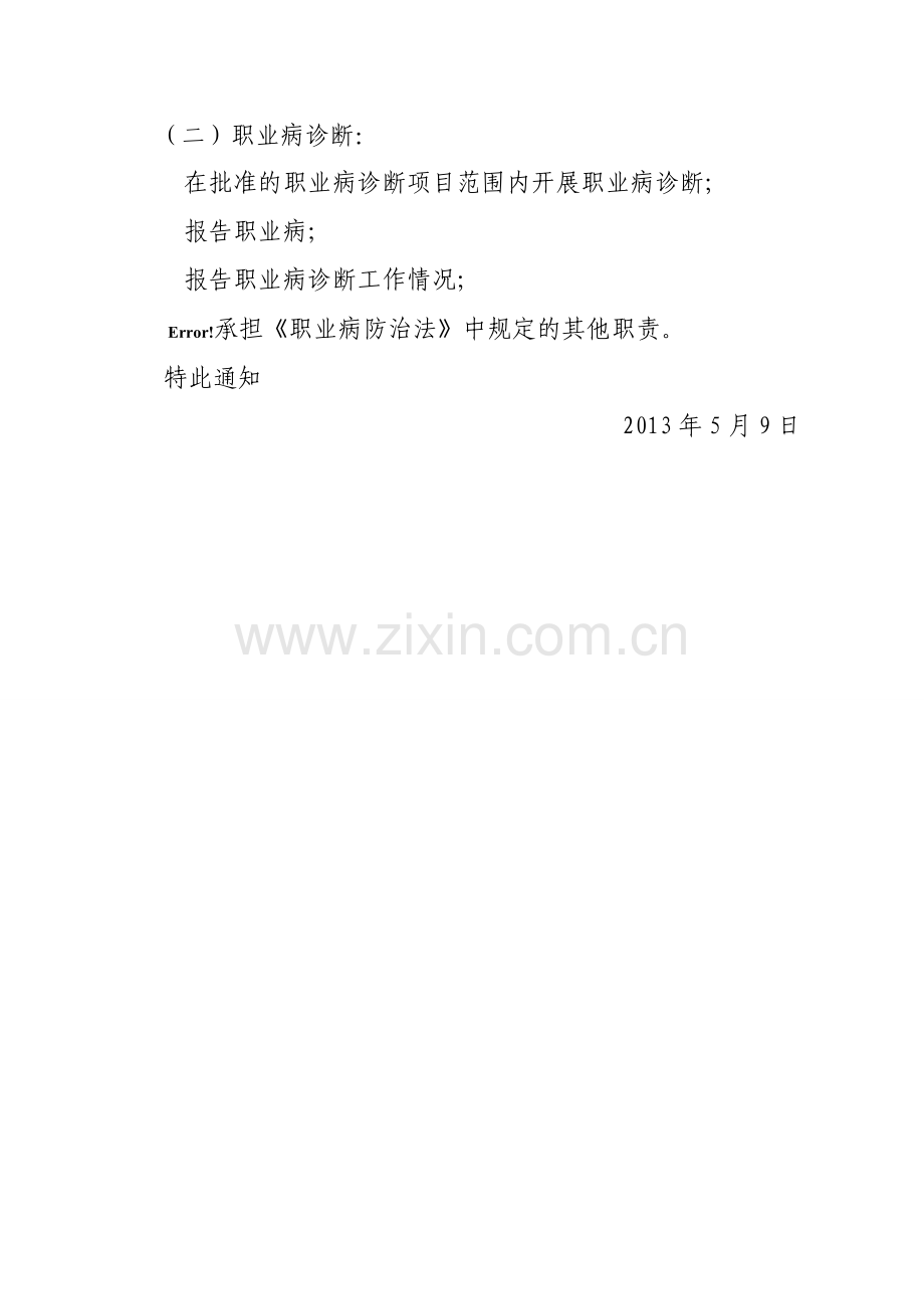 职业病科设置方案.doc_第2页