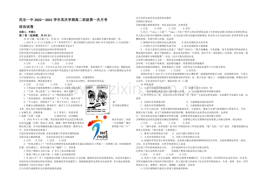 甘肃省民乐一中2020-2021学年高二第二学期第一次月考政治试题-word版含答案.docx_第1页