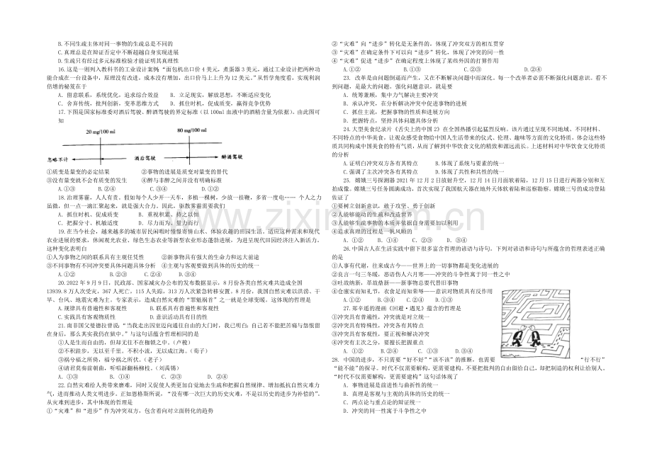 甘肃省民乐一中2020-2021学年高二第二学期第一次月考政治试题-word版含答案.docx_第2页