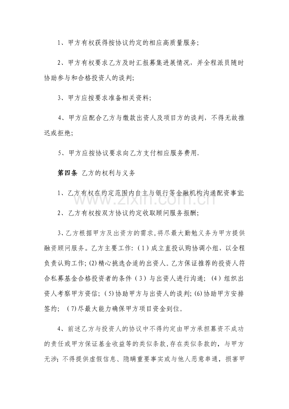 定向增发财务顾问协议.doc_第2页