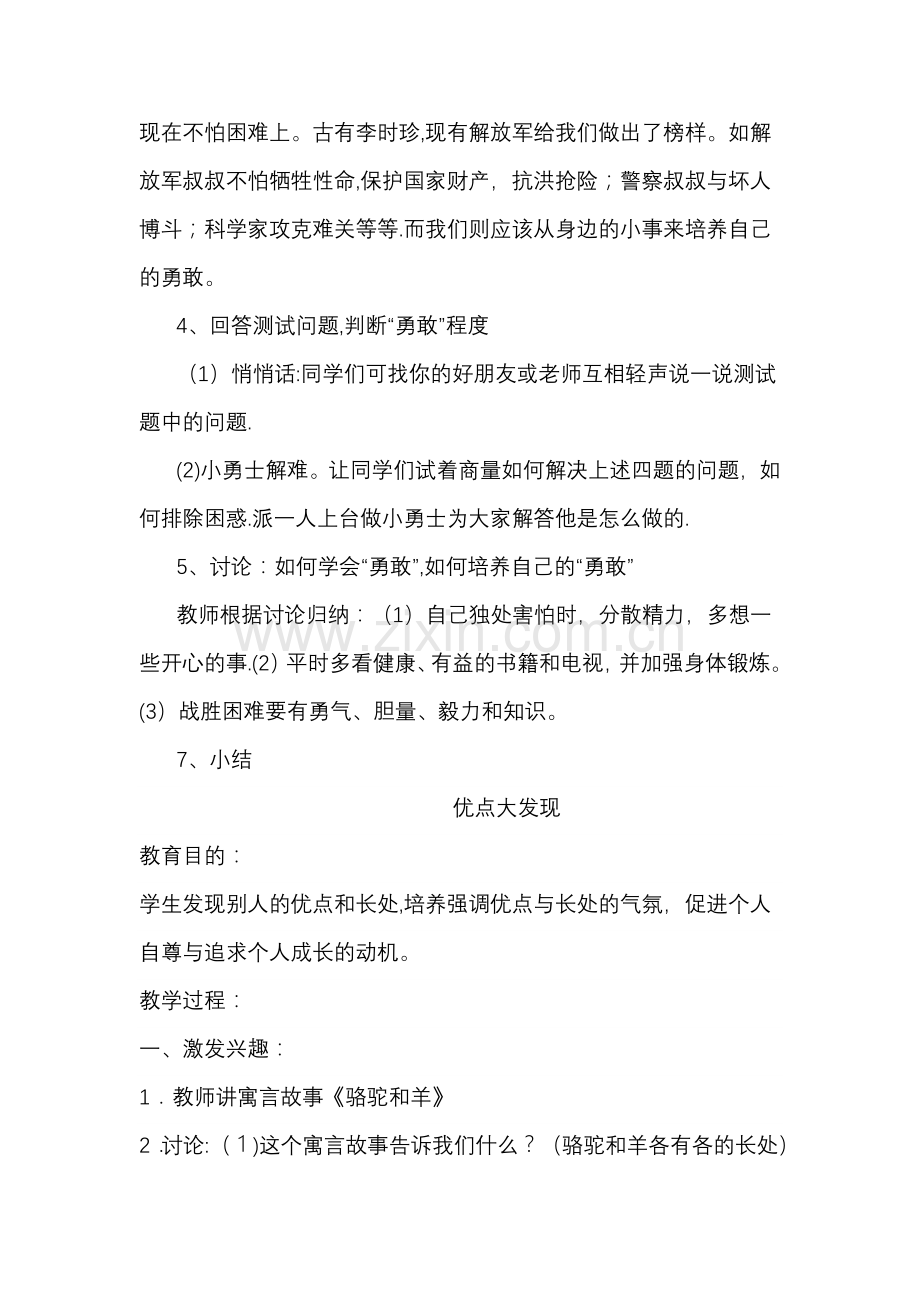 小学心理健康课教案.doc_第2页