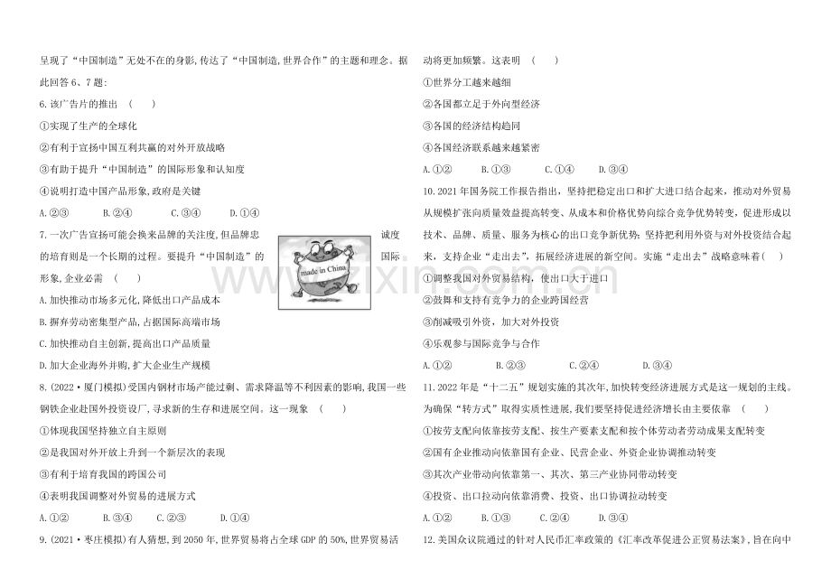 2020年高考政治一轮课时作业(11)-必修1--第4单元-第11课(通用版).docx_第2页