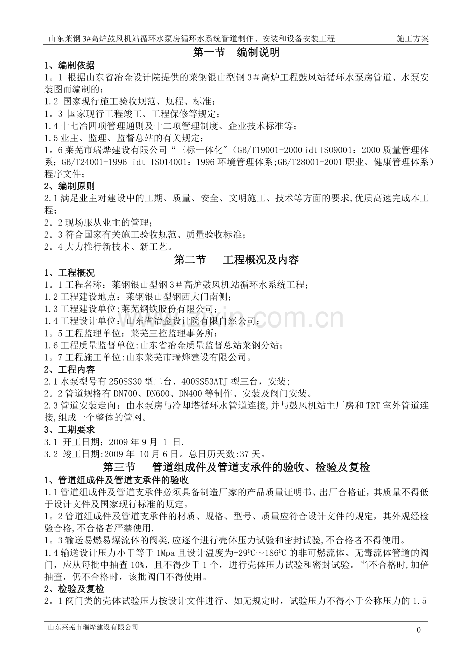 管道制作安装施工方案.doc_第1页