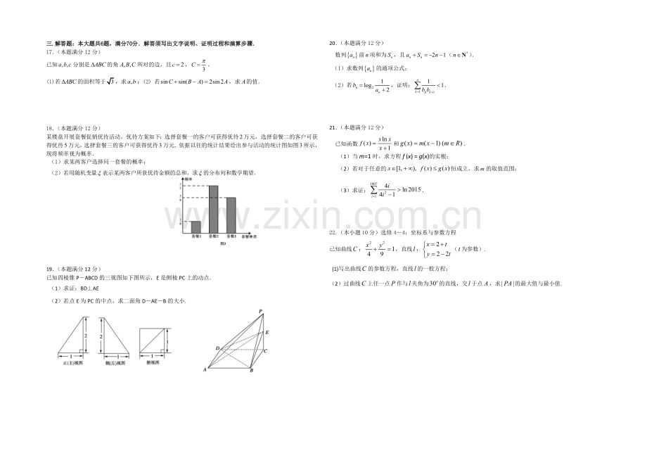 广东省培正中学2020-2021学年高二下学期期末考试理科数学试题-Word版含答案.docx_第2页