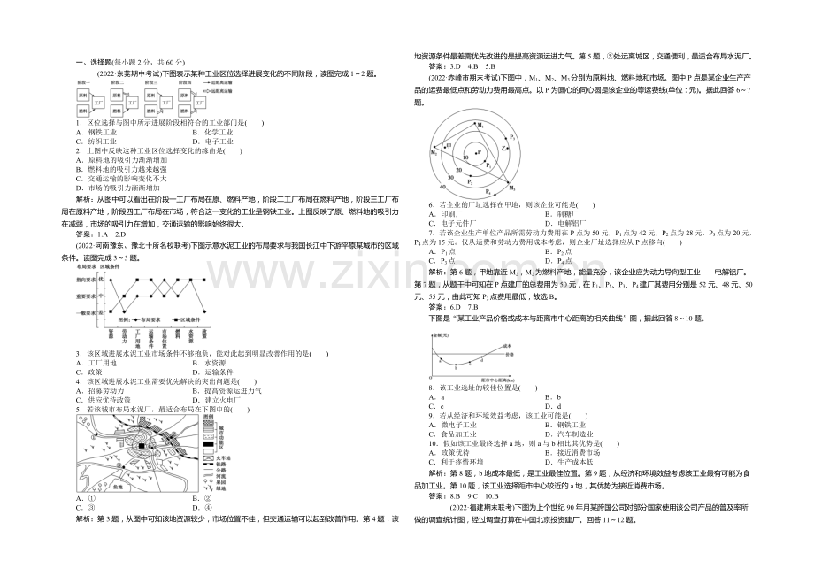 2020-2021学年高一下学期地理(人教版必修2)第四章章末综合检测-含答案.docx_第1页