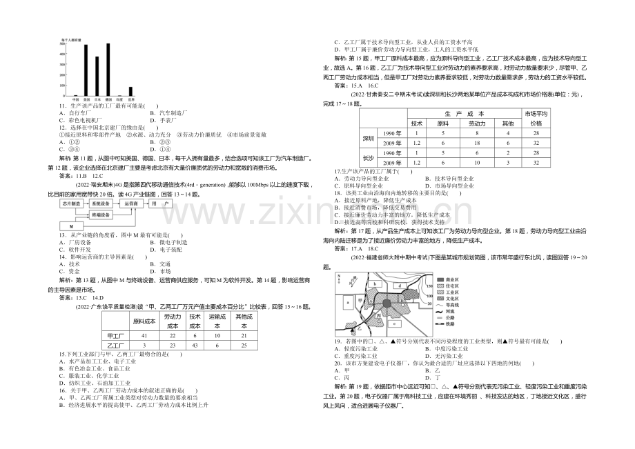2020-2021学年高一下学期地理(人教版必修2)第四章章末综合检测-含答案.docx_第2页
