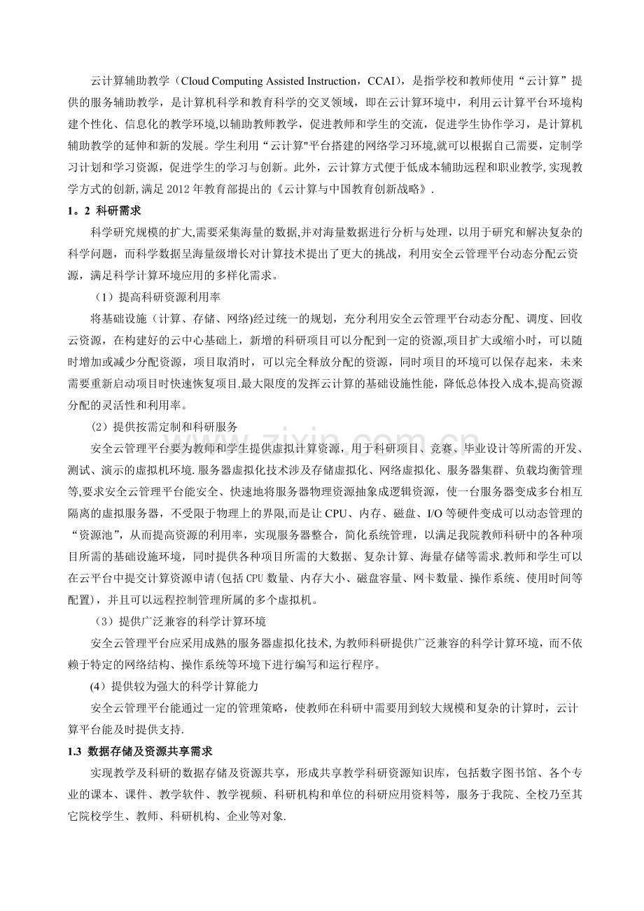 云计算中心用户需求书(修改).doc_第2页