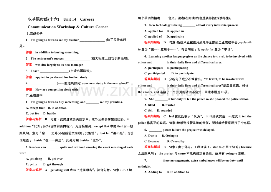 2020-2021学年高中英语(北师大版)必修5双基限时练16.docx_第1页