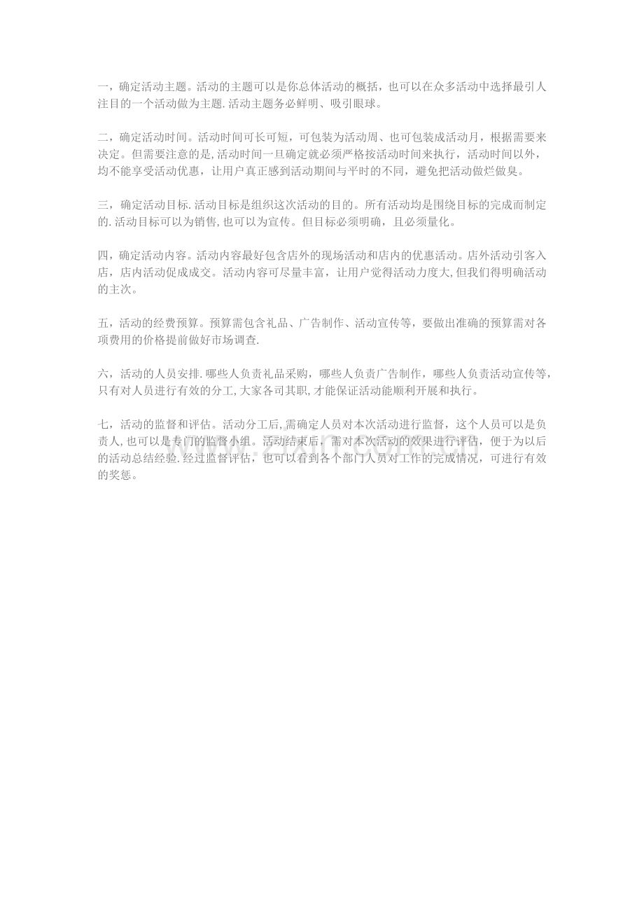 活动策划流程要素.doc_第1页