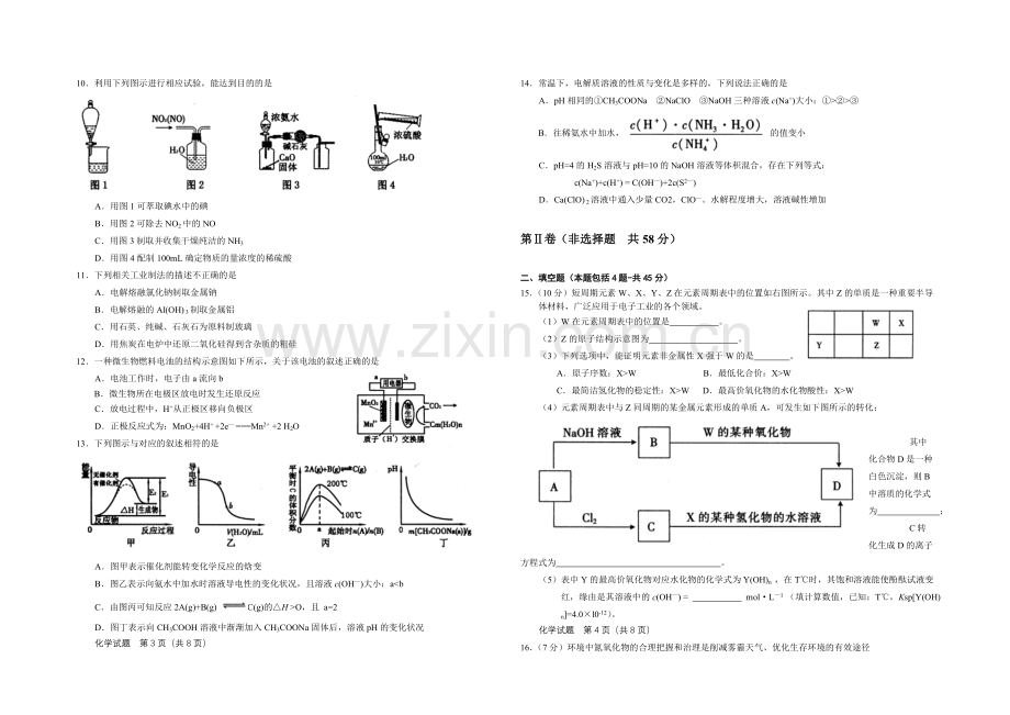 福建省漳州市2021届普通高中毕业班质量检查化学-Word版含答案.docx_第2页