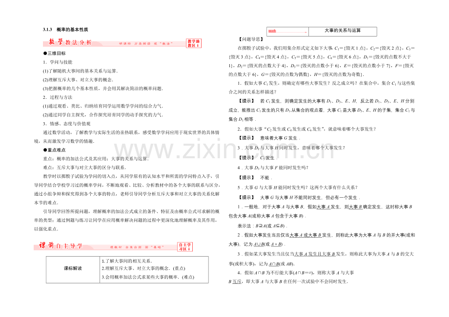 2021高中数学-3.1.3-概率的基本性质-教案(人教A版必修3).docx_第1页