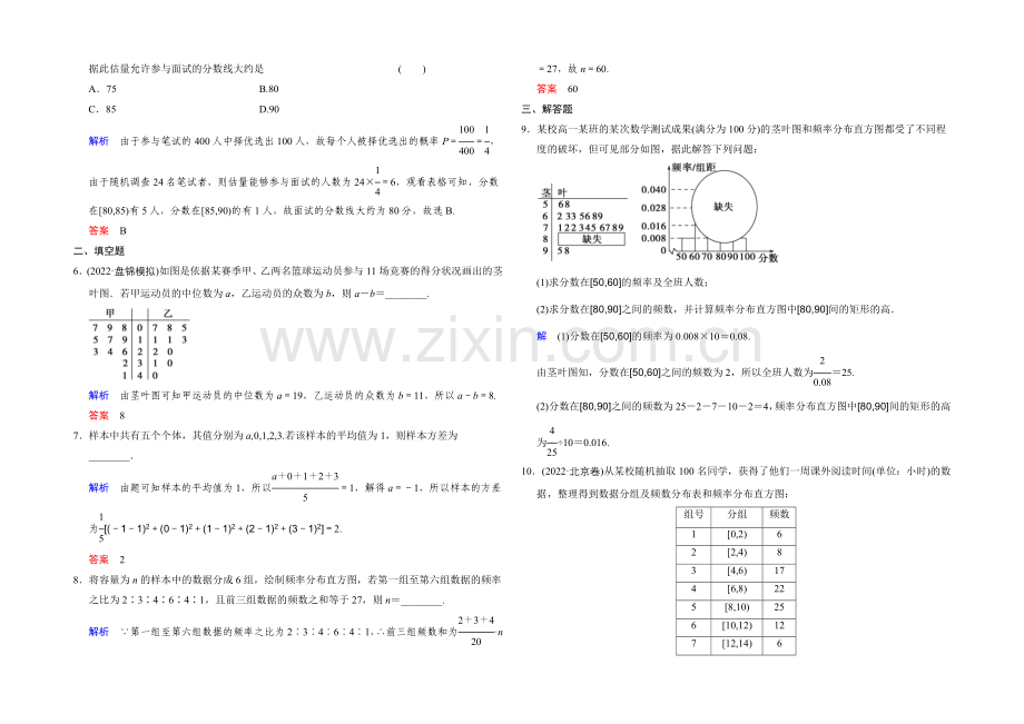 2022届数学一轮(文科)人教B版-课时作业-第十章统计、统计案例与概率-第2讲.docx_第2页