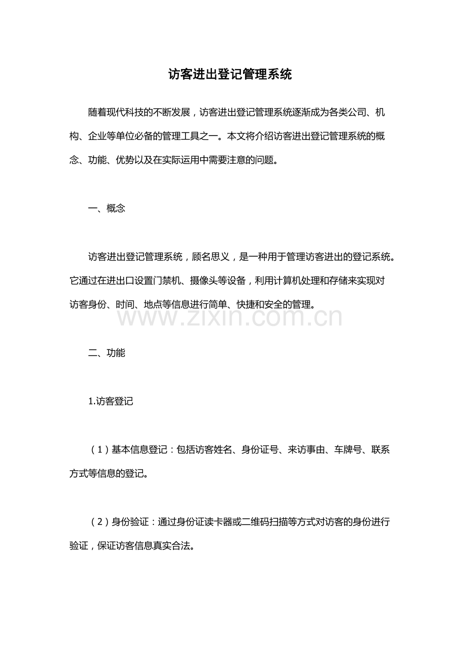 访客进出登记管理系统.docx_第1页
