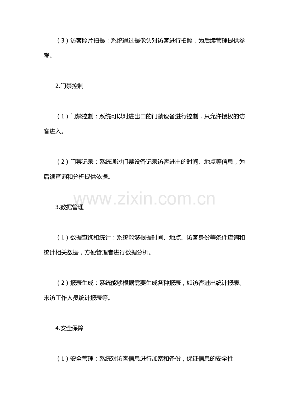 访客进出登记管理系统.docx_第2页