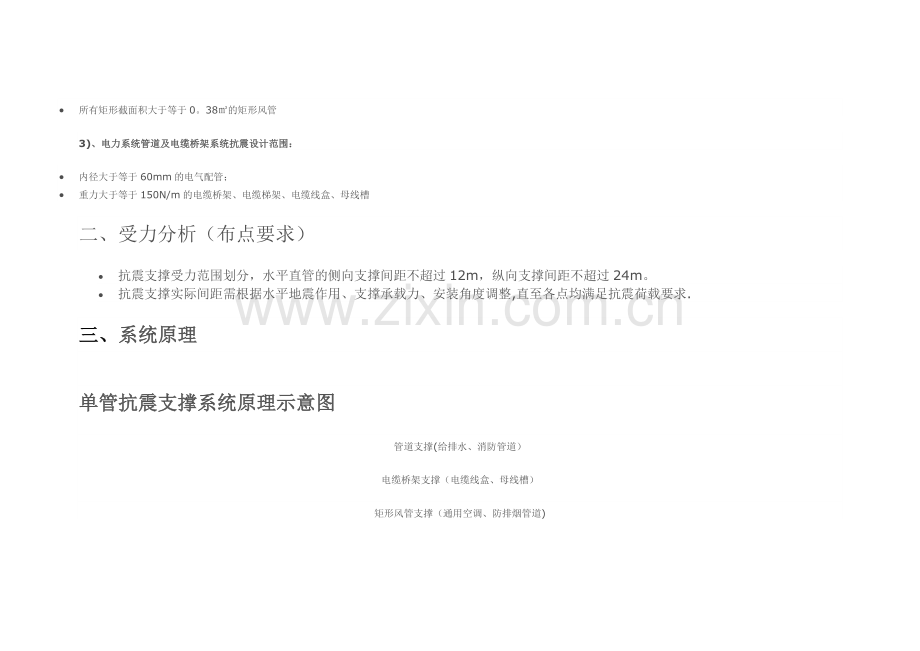 建筑机电工程抗震支吊架设计解析.docx_第2页