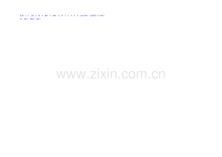 2020年高中物理课时训练(新人教必修二)7.4《重力势能》3.docx_第2页
