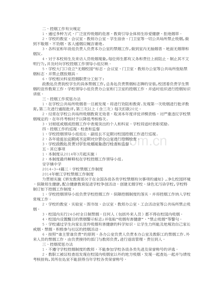 学校禁烟规章制度.doc_第2页