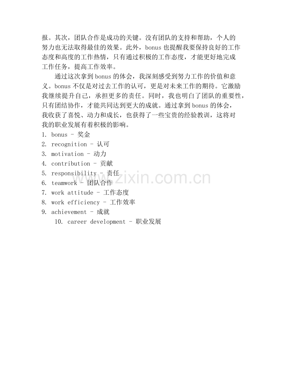 拿到bonus的体会.pdf_第2页