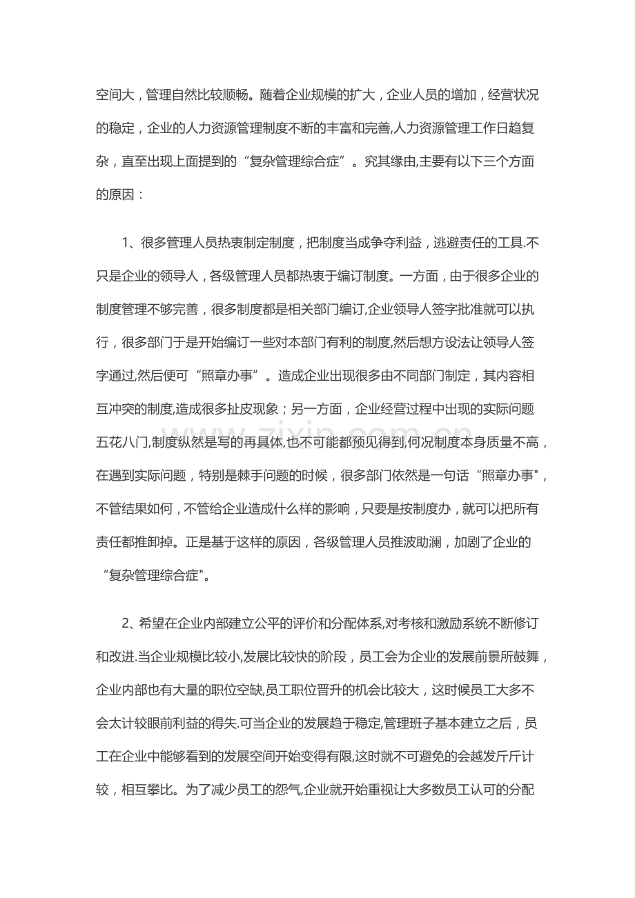 人力资源管理的复杂性.docx_第2页