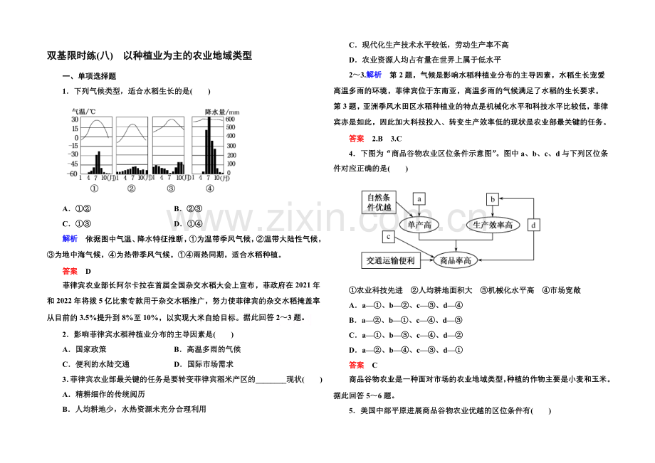 2020-2021学年高中地理人教版同步练习必修二-双基限时练8.docx_第1页