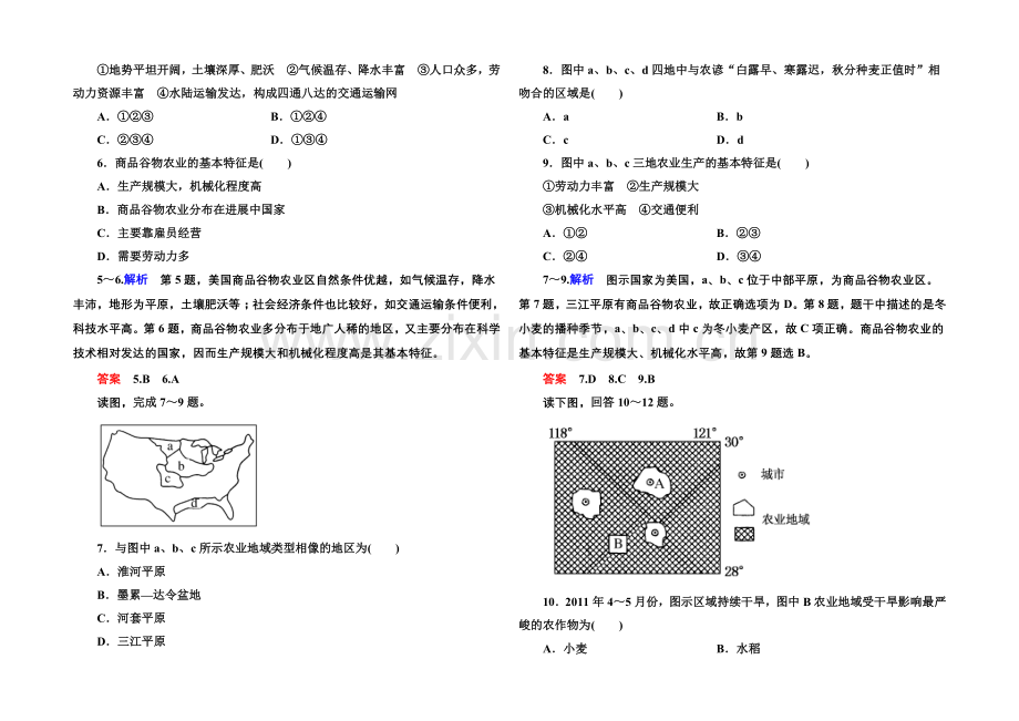 2020-2021学年高中地理人教版同步练习必修二-双基限时练8.docx_第2页