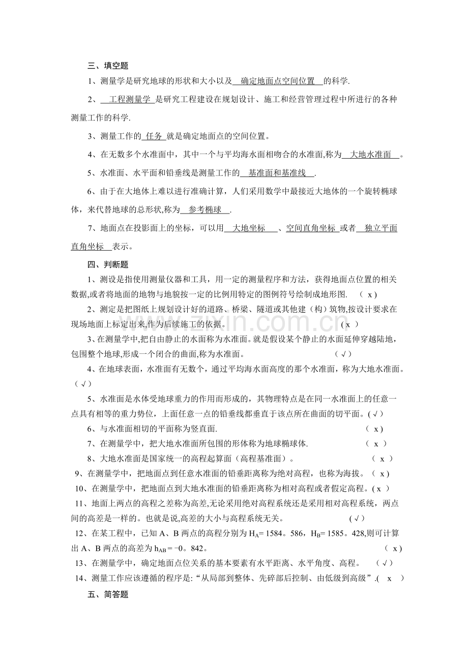工程测量复习题集.doc_第2页