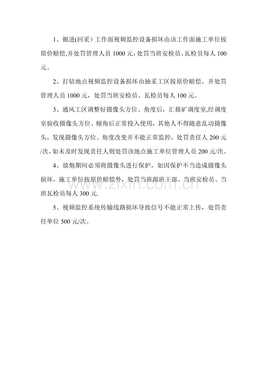 格目底中井煤矿视频监控管理制度.doc_第2页