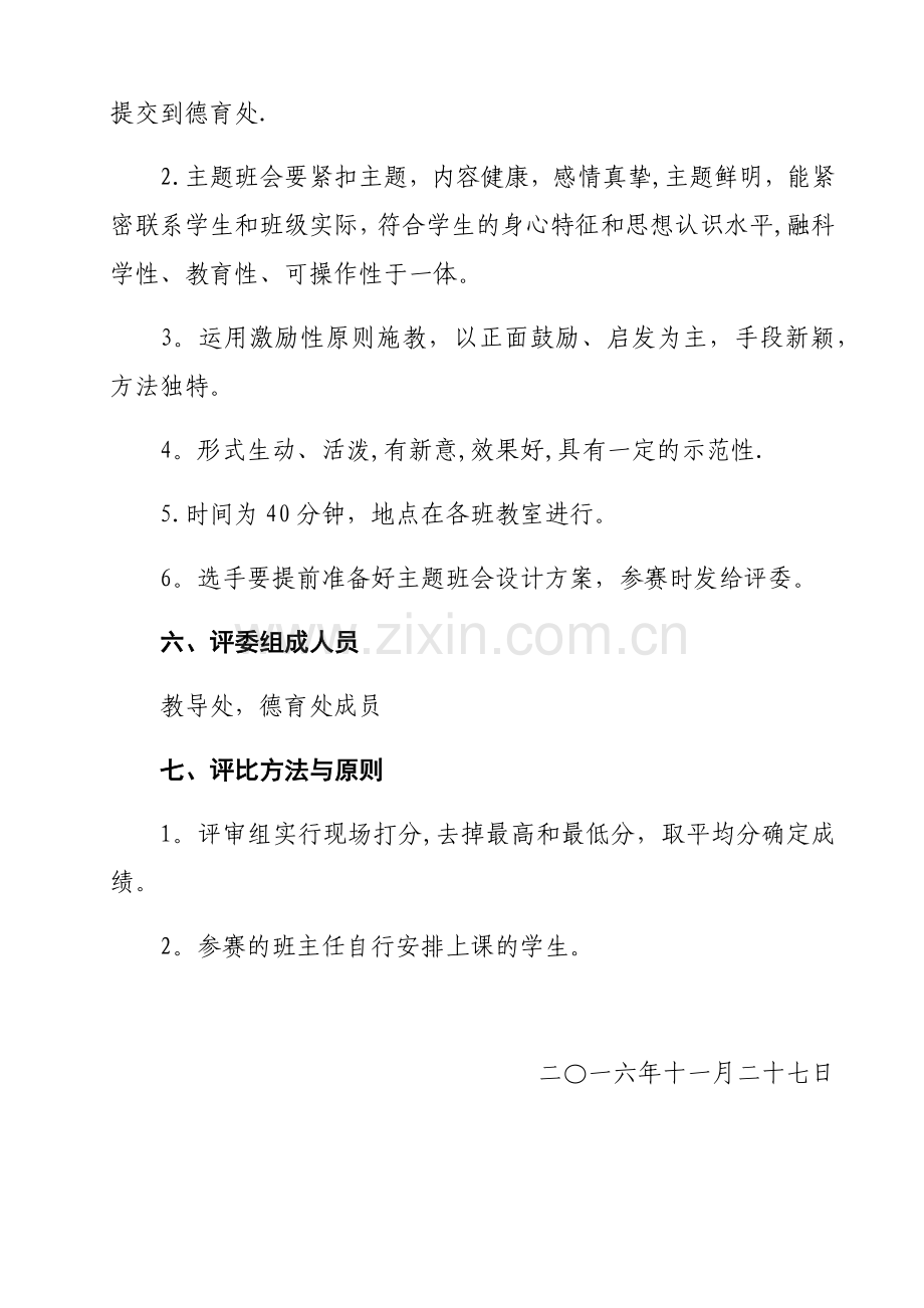 主题班会课竞赛活动方案.docx_第2页