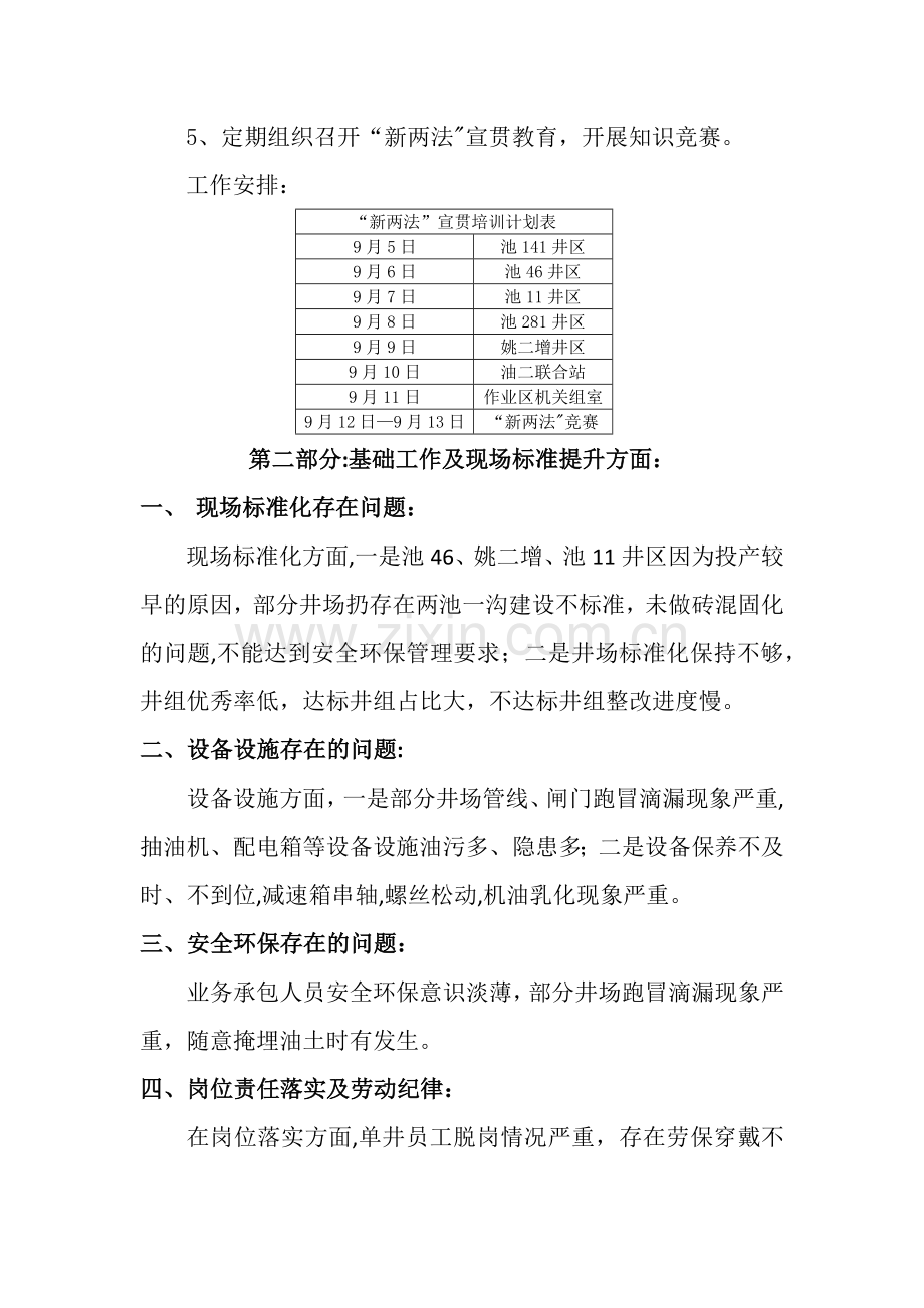 综合管理室安全环保管理存在问题分析及下步改进措施.doc_第2页