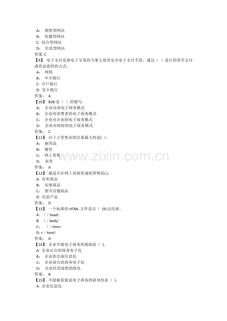 东财电子商务概论期末考试试题及答案.doc_第2页