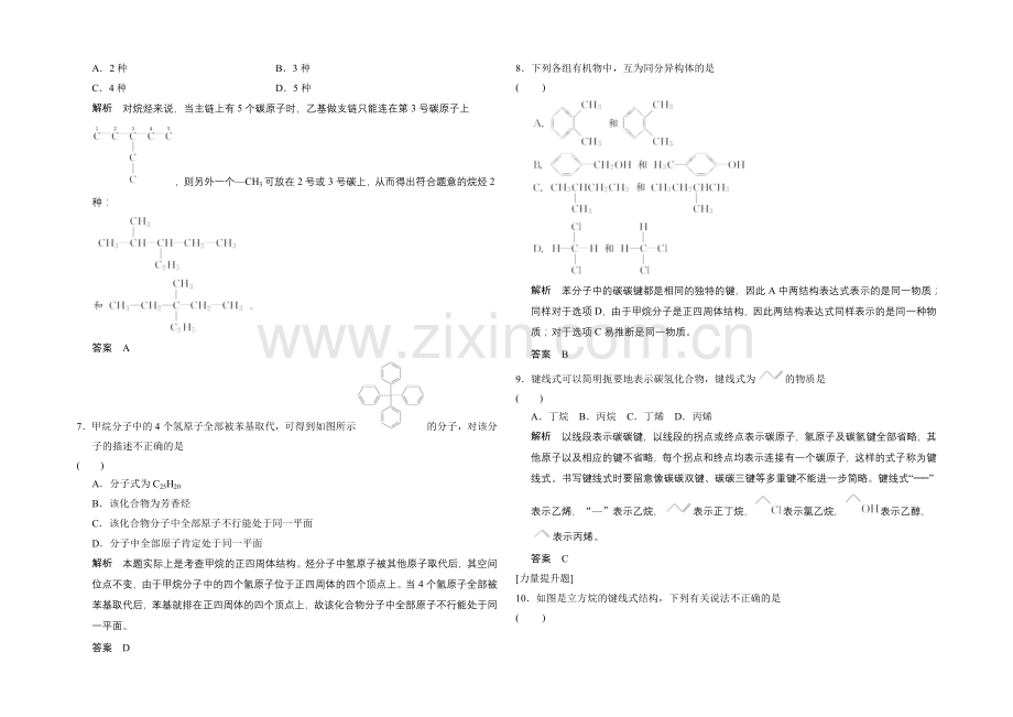(人教)2020-2021高中化学选修五【分层训练】1-2-有机化合物的结构特点.docx_第2页