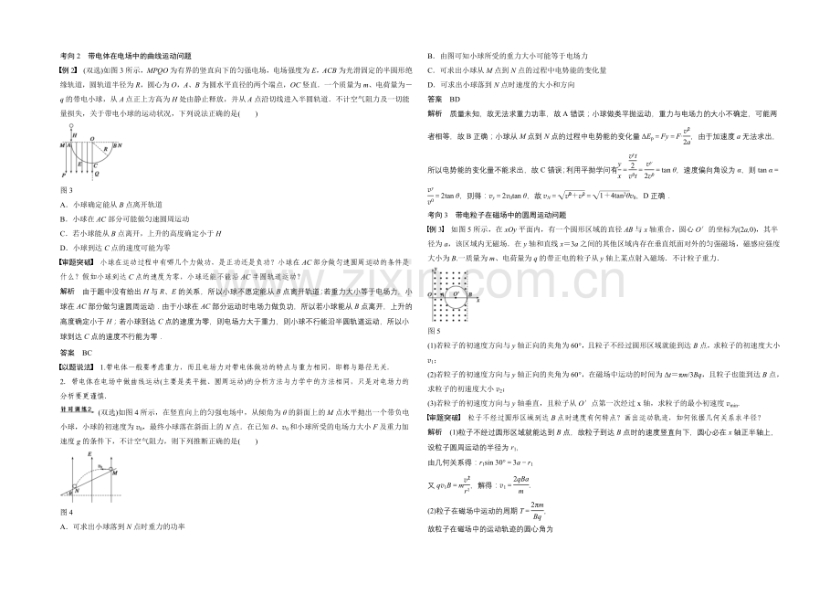2021高考物理二轮(广东专用)专题突破word版训练：专题五-电场和磁场中的曲线运动.docx_第2页