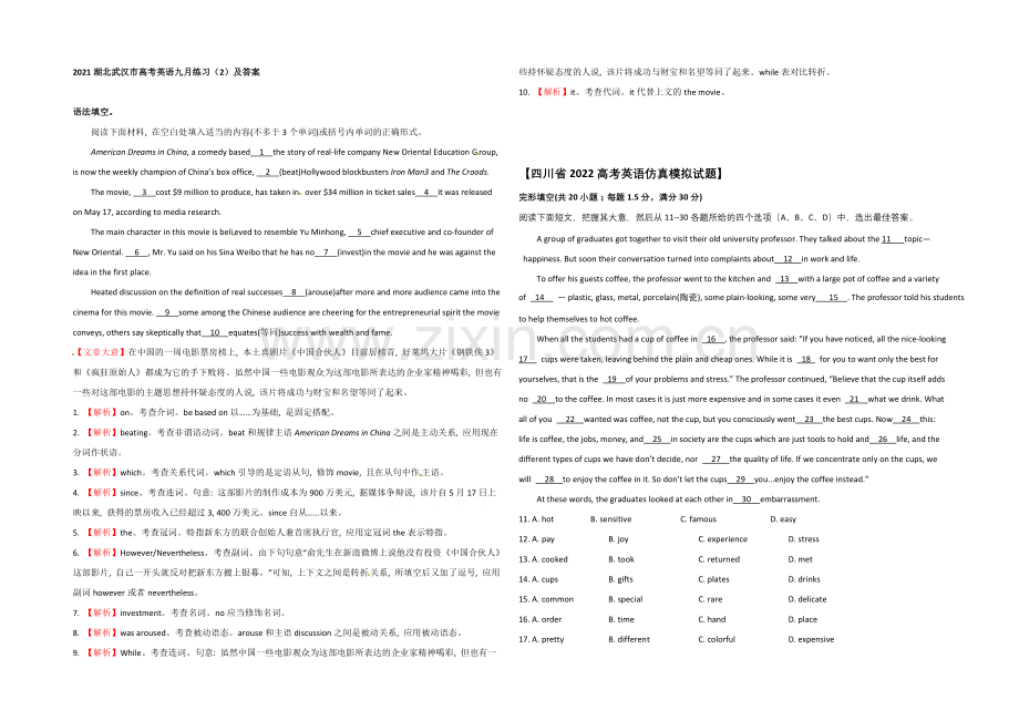 2021湖北武汉市高考英语九月练习(2)及答案.docx_第1页