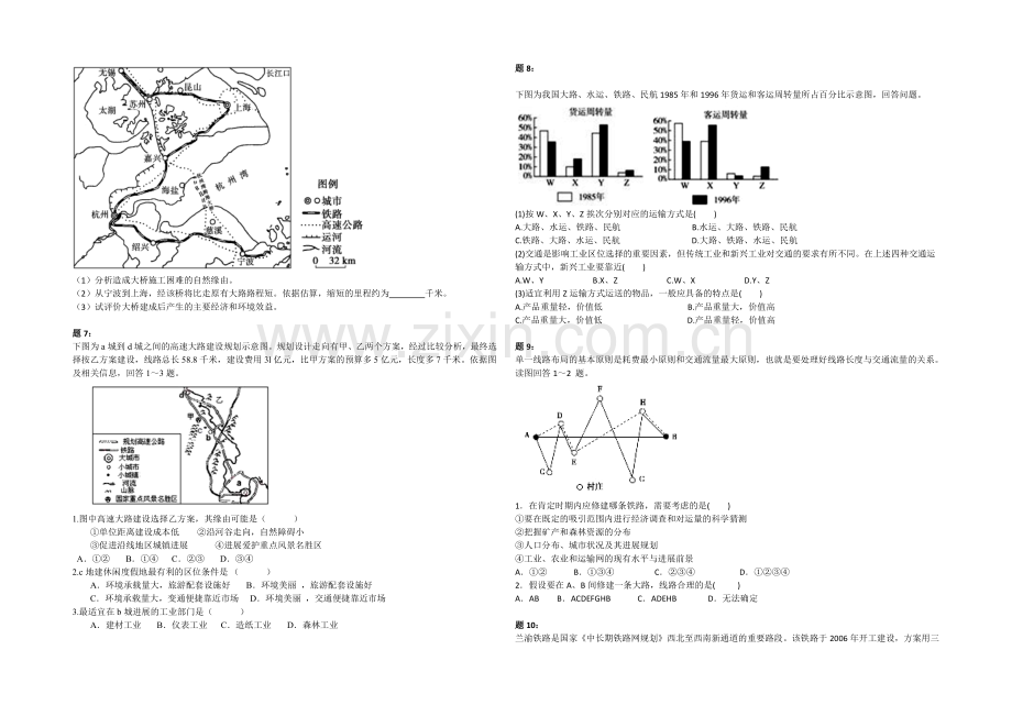 2020-2021学年人教版高中地理必修二课后练习：交通运输方式特点和选择-一.docx_第2页